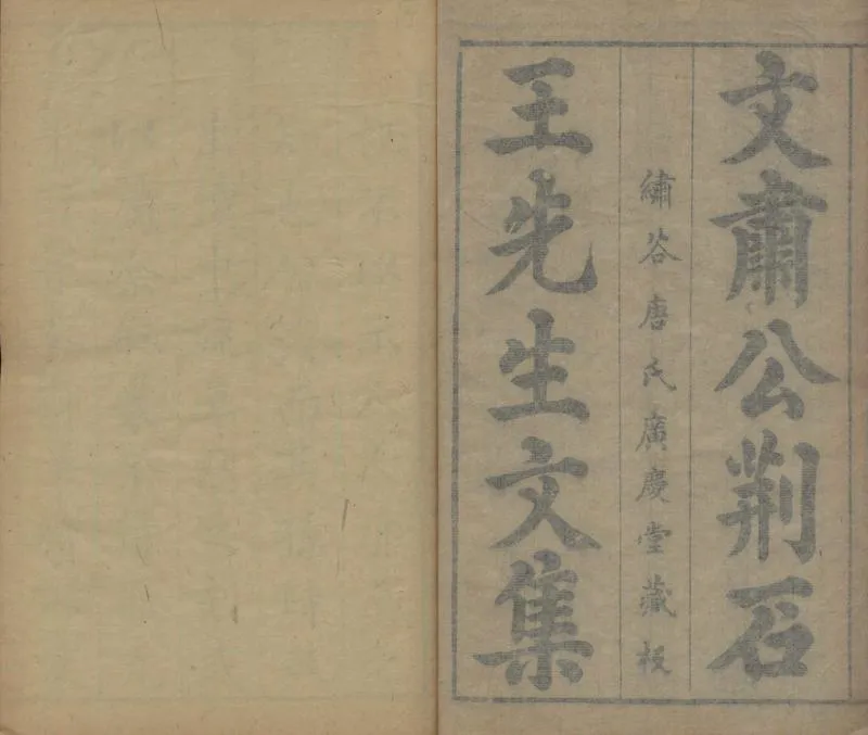 GJ2304458.王文肅公文集五十五卷_P1.webp