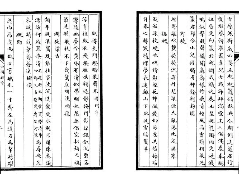 GJ2303372.山子詩鈔不分卷_P2.webp