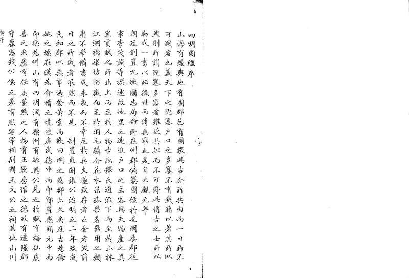 GJ2304148.[乾道]四明圖經十二卷_P1.webp
