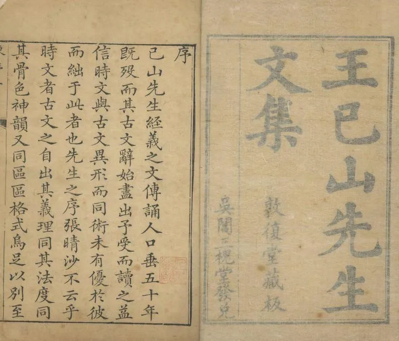 GJ2313468.巳山先生文集十卷 别集四卷 傳一卷_P1.webp
