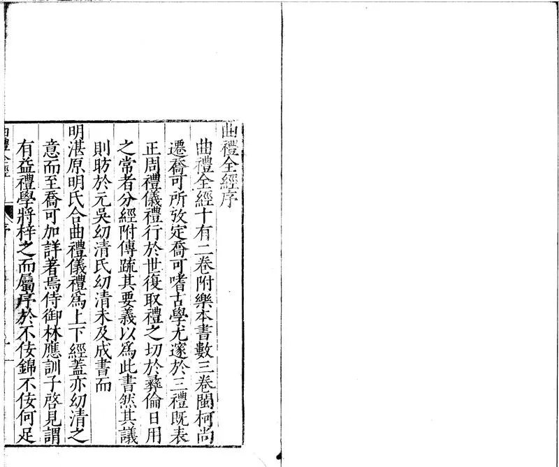 GJ2301637.曲禮全經附傳十二卷外集三卷_P1.webp