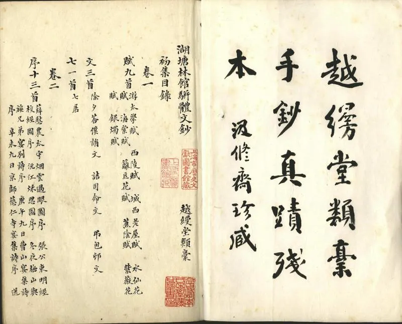 GJ2313190.越縵堂所著書九種_P2.webp