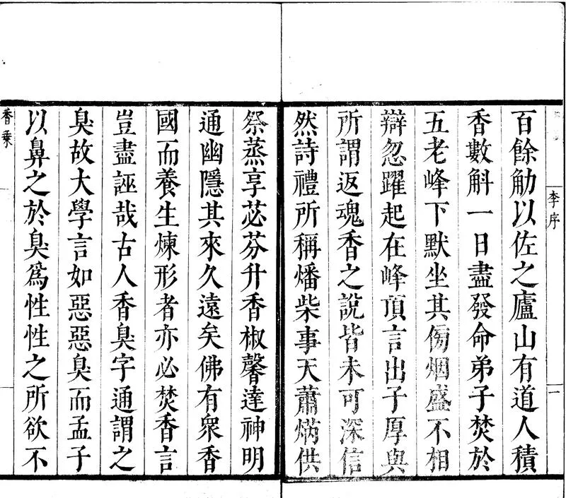 GJ2300545.香乘二十八卷_P2.webp