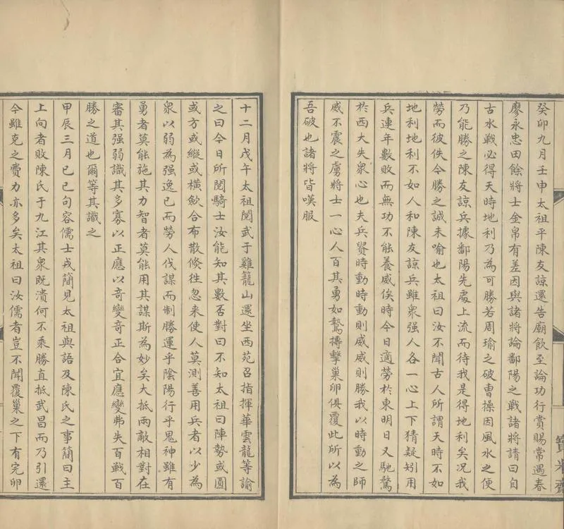 GJ2305410.明太祖實録類抄不分卷_P2.webp