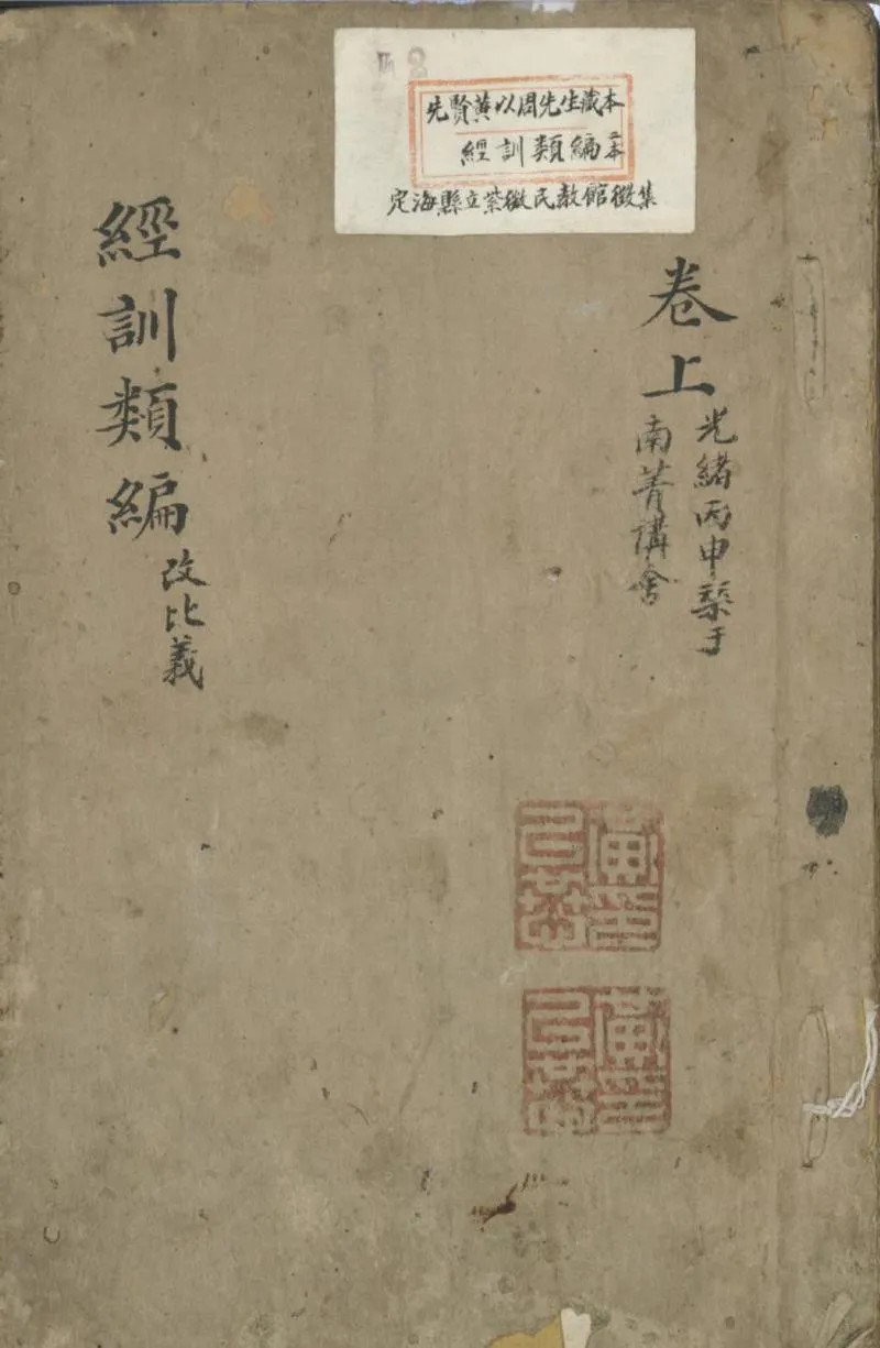 GJ2301698.經訓類編三卷_P1.webp