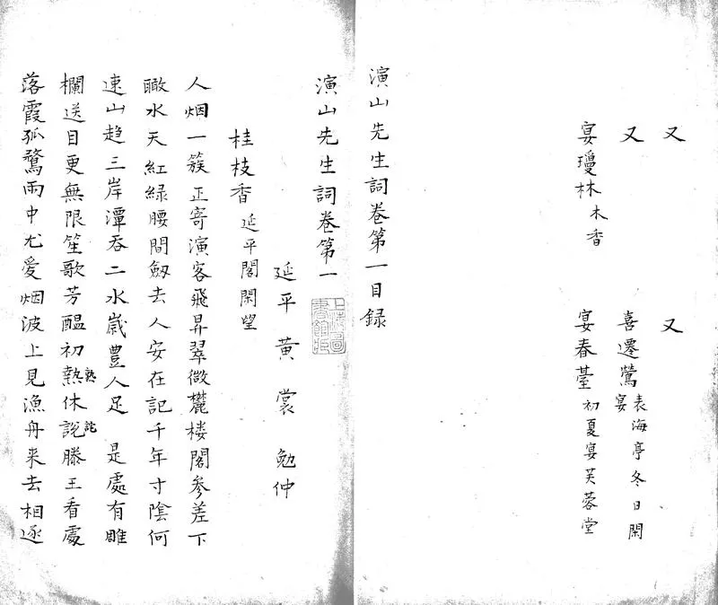 GJ2305469.宋元詞七種_P2.webp