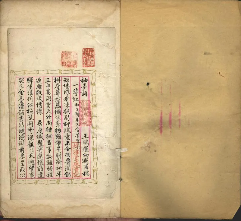 GJ2312564.袖墨詞不分卷_P1.webp
