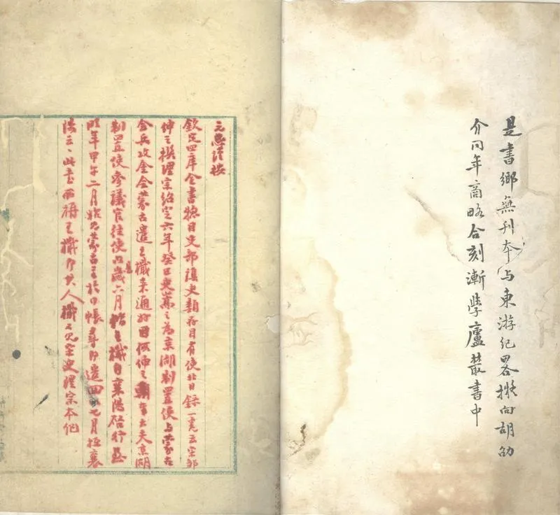 GJ2303920.黑韃事略一卷_P2.webp