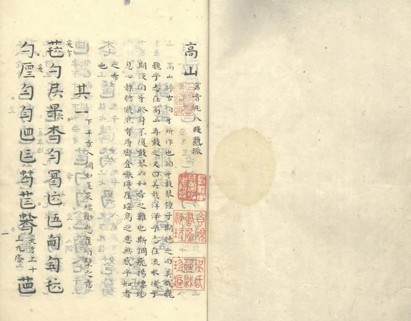 GJ2303954.食硯書屋吳氏舊藏琴譜不分卷_P1.webp