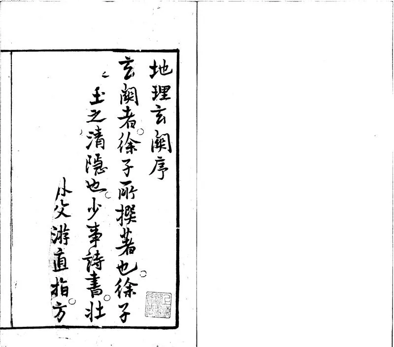 GJ2301878.新著地理獨啟玄關羅經秘旨四卷_P1.webp