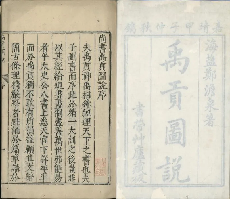 GJ2310676.尚書禹貢説一卷圖一卷_P2.webp