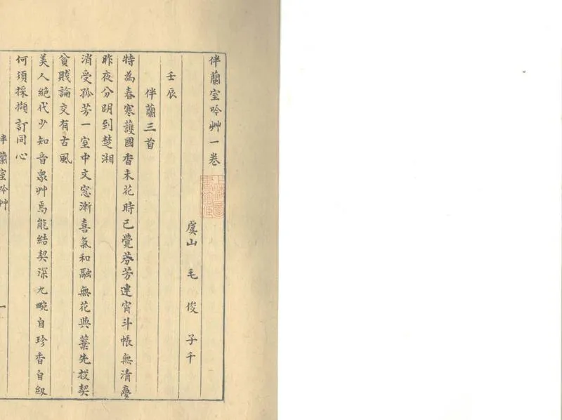 GJ2304310.伴蘭室吟草一卷_P1.webp