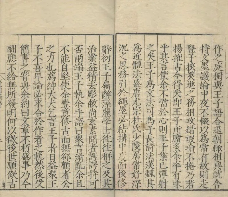 GJ2304378.王氏存笥稿二十卷_P2.webp