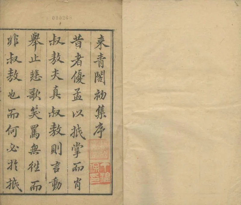 GJ2304320.青來閣初集十卷_P1.webp