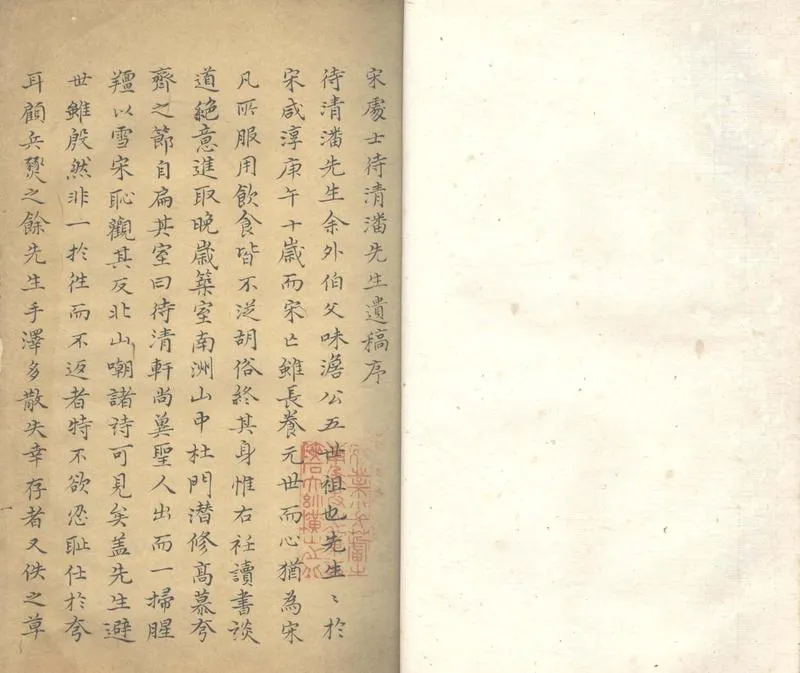 GJ2305254.待清軒遺稿一卷_P1.webp