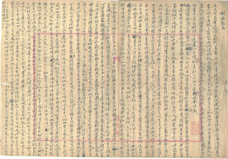 GJ2311190.喇嘛教志不分卷_P2.webp