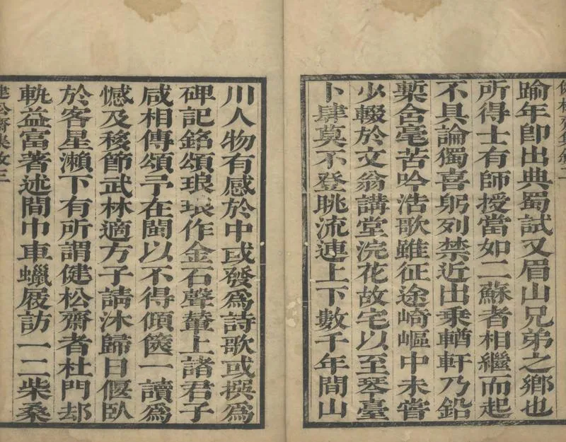 GJ2304356.健松齋集二十四卷_P2.webp
