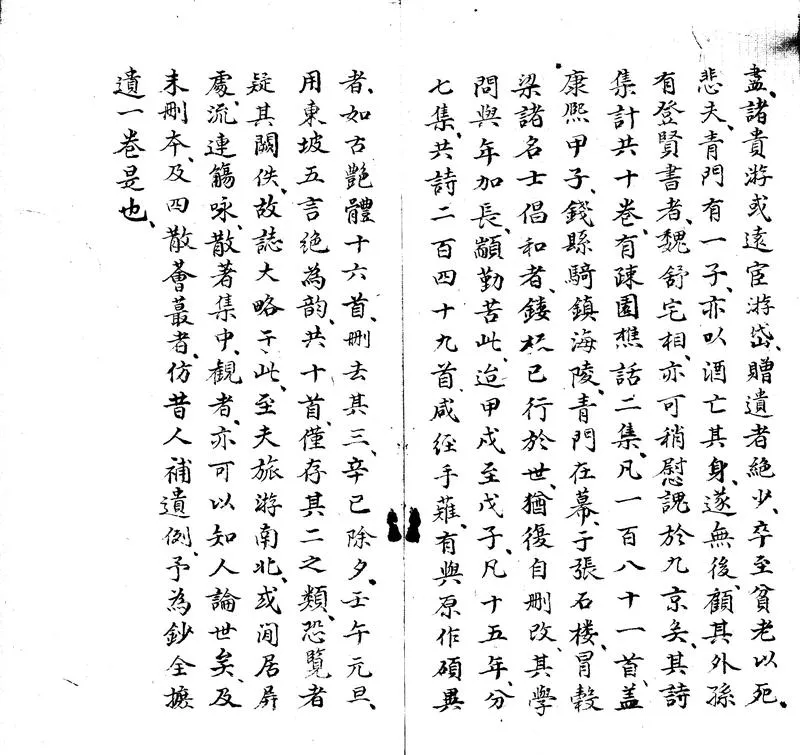 GJ2304121.青門詩集十二卷_P2.webp