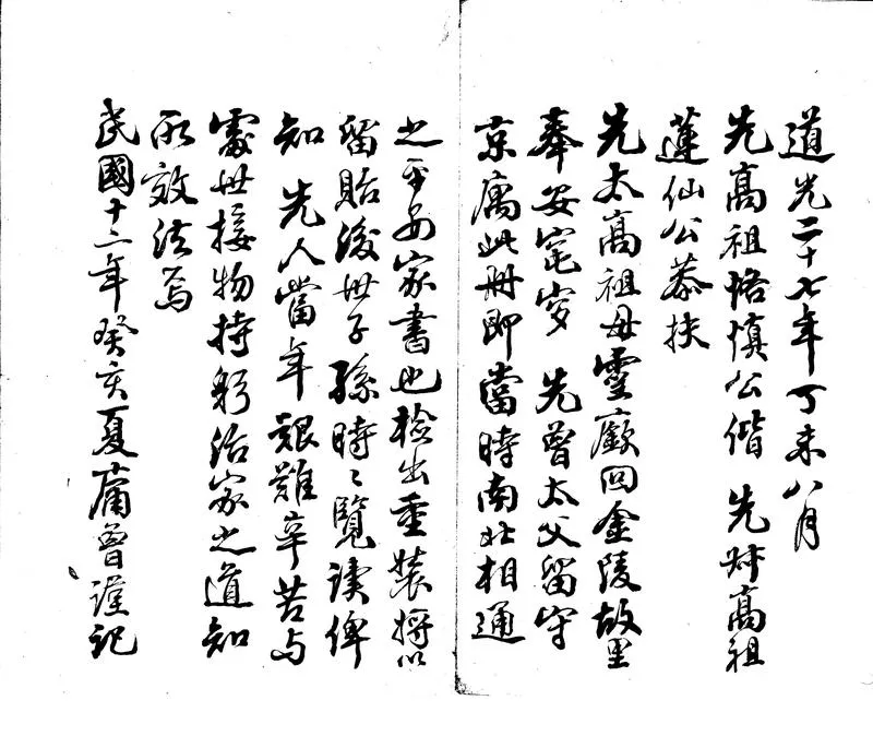 GJ2302280.何兆瀛家書彚存一卷_P2.webp