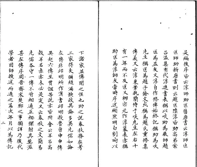 GJ2301626.春秋集傳纂例十卷_P2.webp