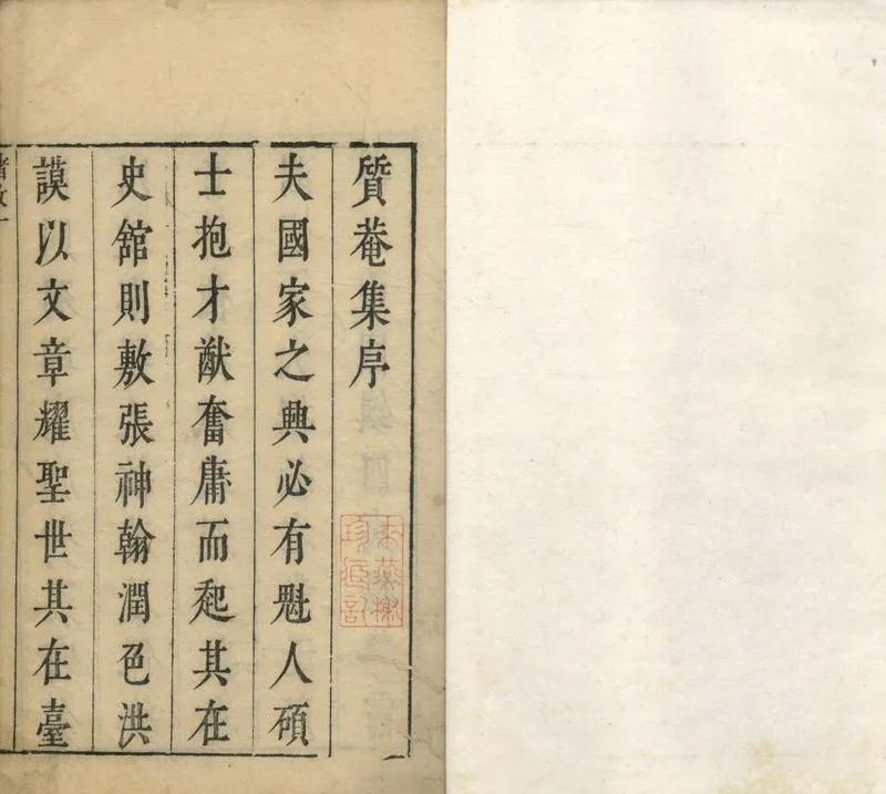 GJ2304384.章質菴先生集四卷_P1.webp