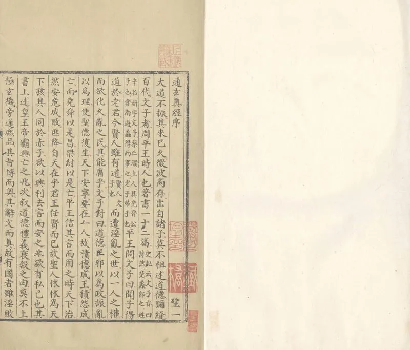 GJ2307339.通玄真經十二卷_P1.webp