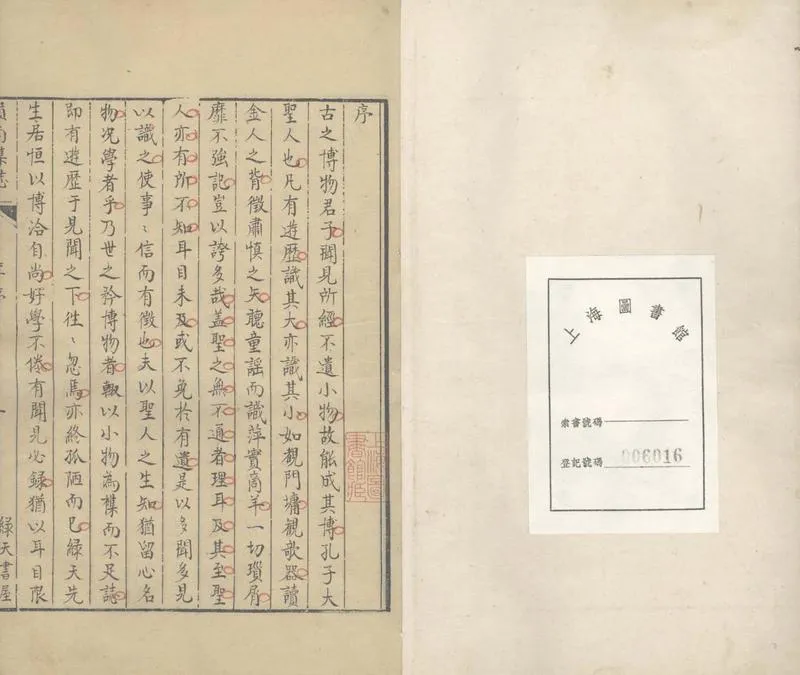 GJ2303262.嶺南雜誌二卷_P1.webp
