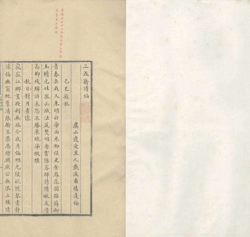 GJ2304188.三或齋集二卷_P1.webp