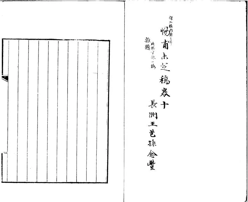 GJ2300520.愓甫未定稿四卷_P2.webp