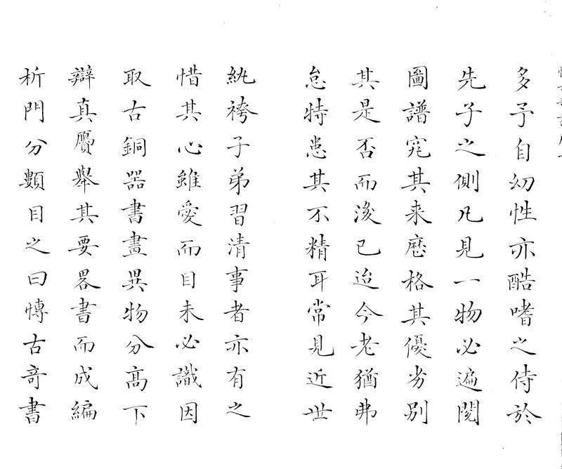 GJ2303851.博古奇書三卷_P2.webp