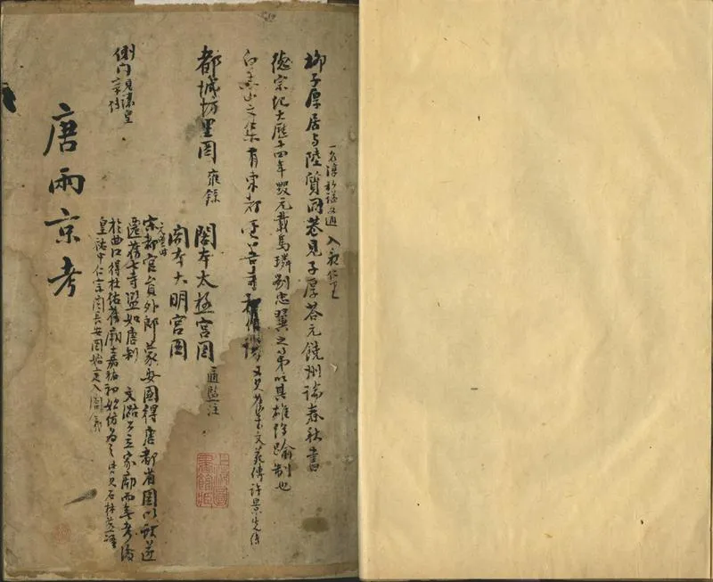 GJ2302394.唐兩京考不分卷_P2.webp