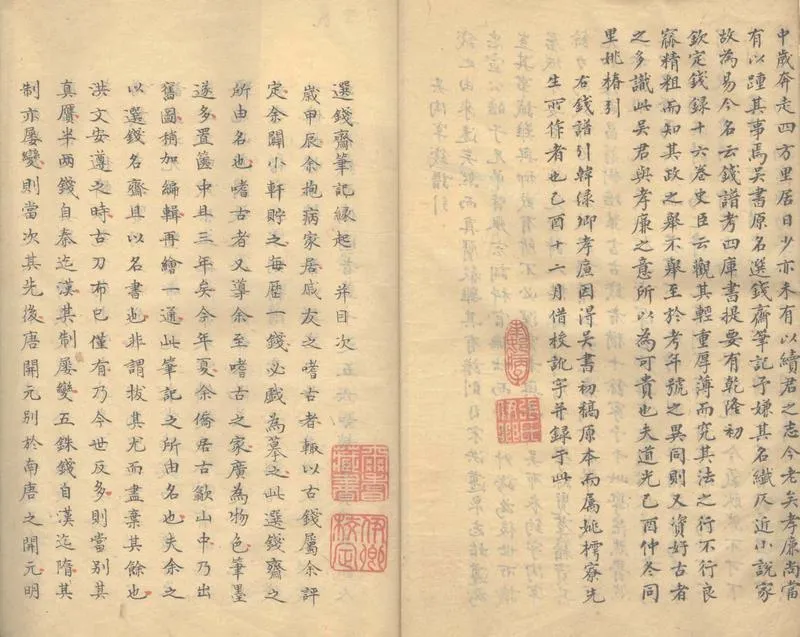 GJ2303467.選錢齋筆記十五卷_P2.webp