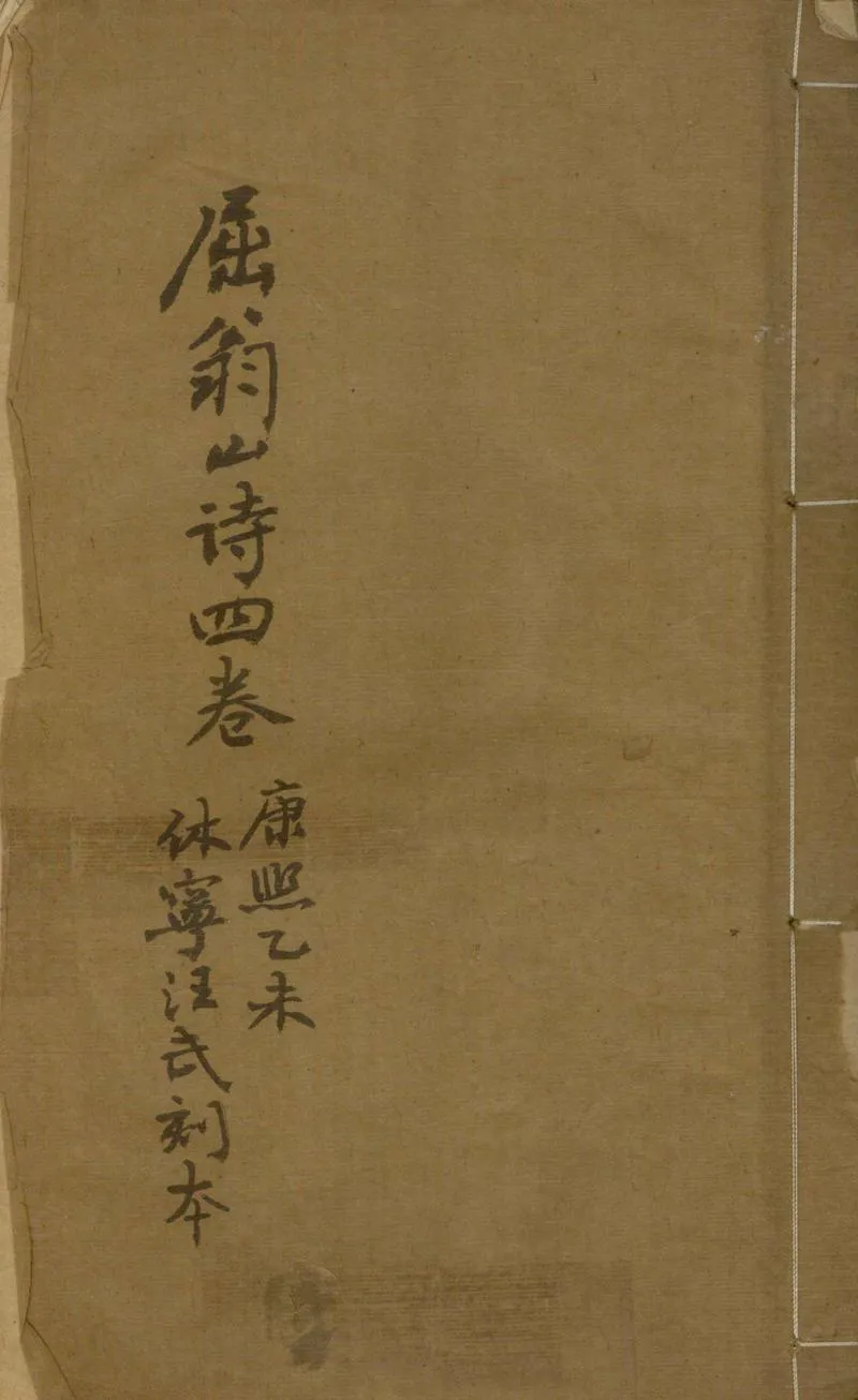 GJ2305143.翁山詩四卷_P1.webp