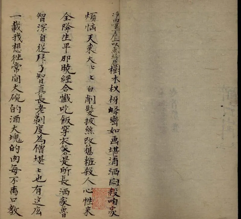 GJ2306296.醉打山門不分卷_P2.webp