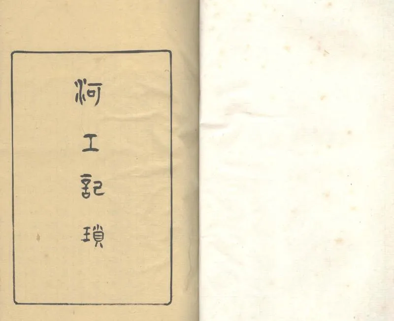 GJ2304291.河工記瑣一卷_P1.webp