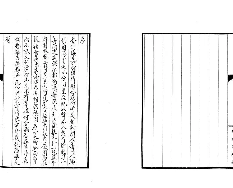 GJ2305635.馬弔持平譜八卷_P2.webp