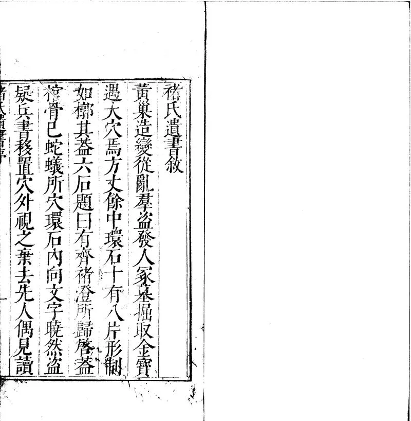 GJ2300936.重刊褚氏遺書一卷_P1.webp