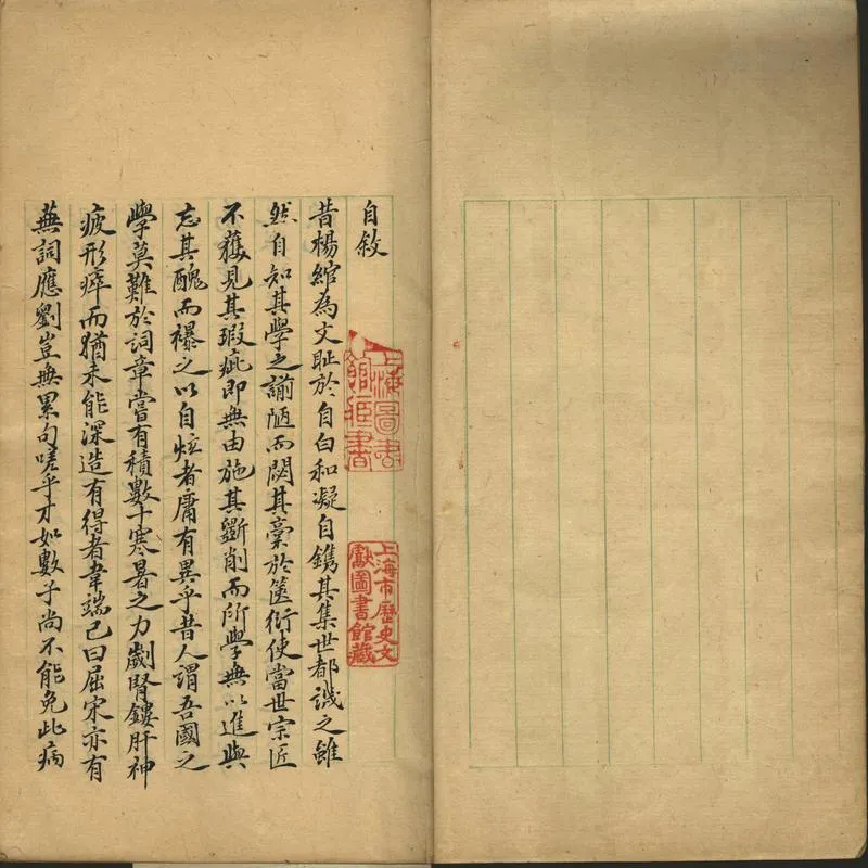 GJ2302233.餐霞樓詩一卷文一卷書牘一卷_P2.webp