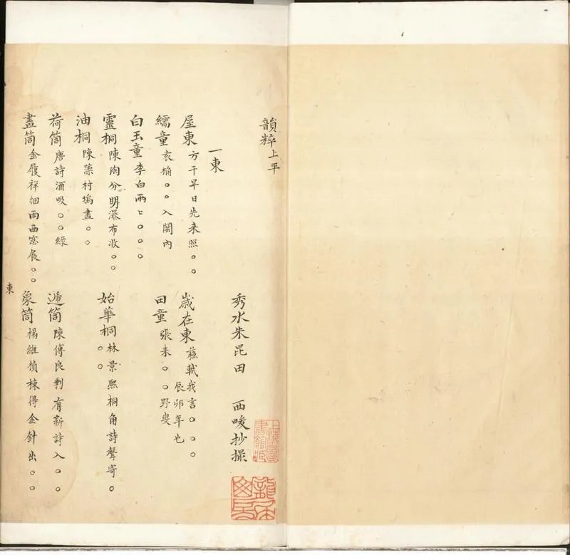 GJ2301179.韻粹不分卷_P2.webp