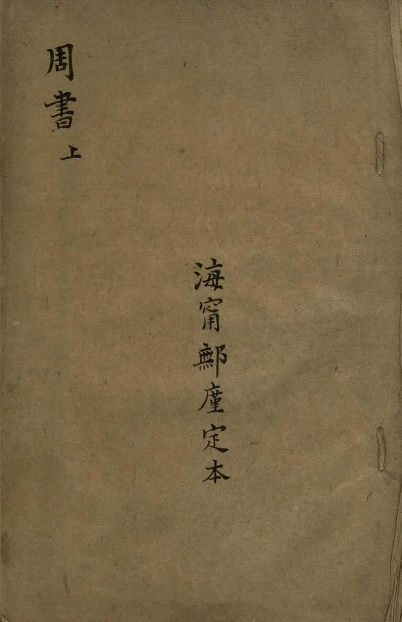 GJ2308603.汲冢周書十卷_P1.webp