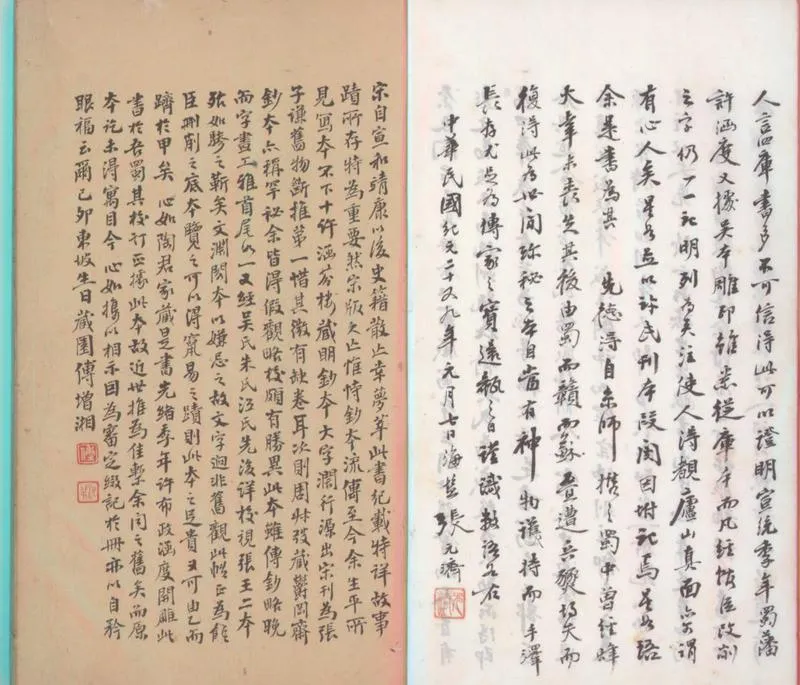 GJ2301931.三朝北盟會編二百五十卷_P2.webp