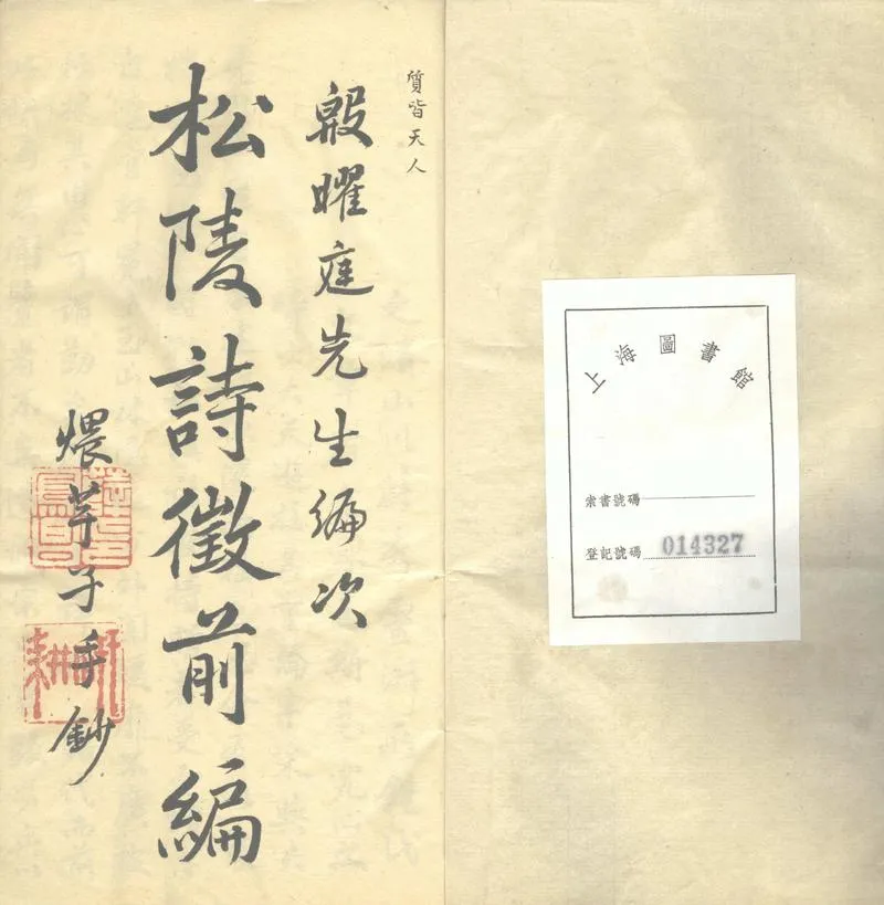 GJ2303453.松陵詩徵前編十二卷_P2.webp