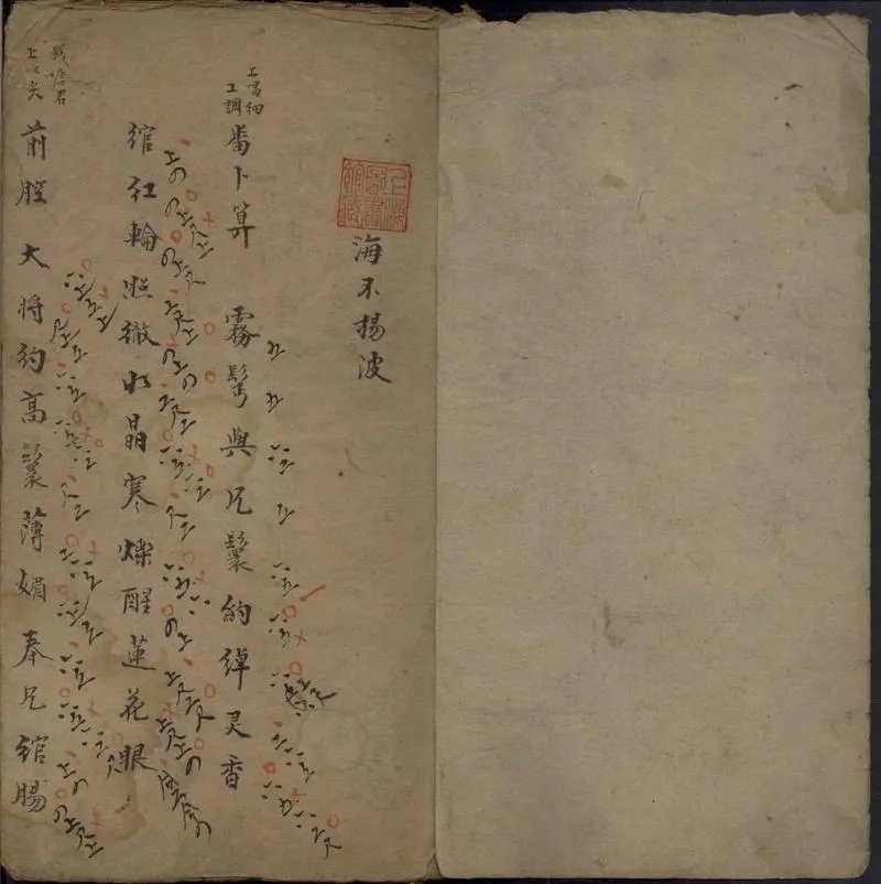 GJ2306060.海不揚波不分卷_P2.webp