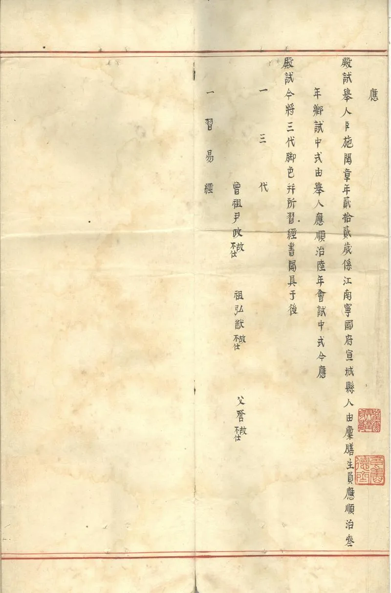 GJ2311418.清順治六年施闰章殿試卷_P2.webp