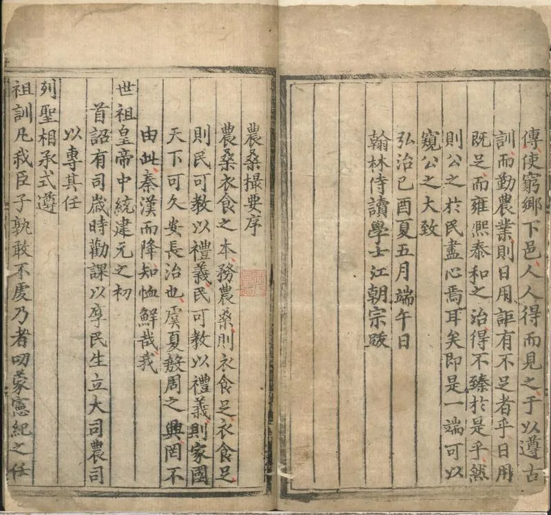 GJ2301853.農桑撮要一卷_P2.webp