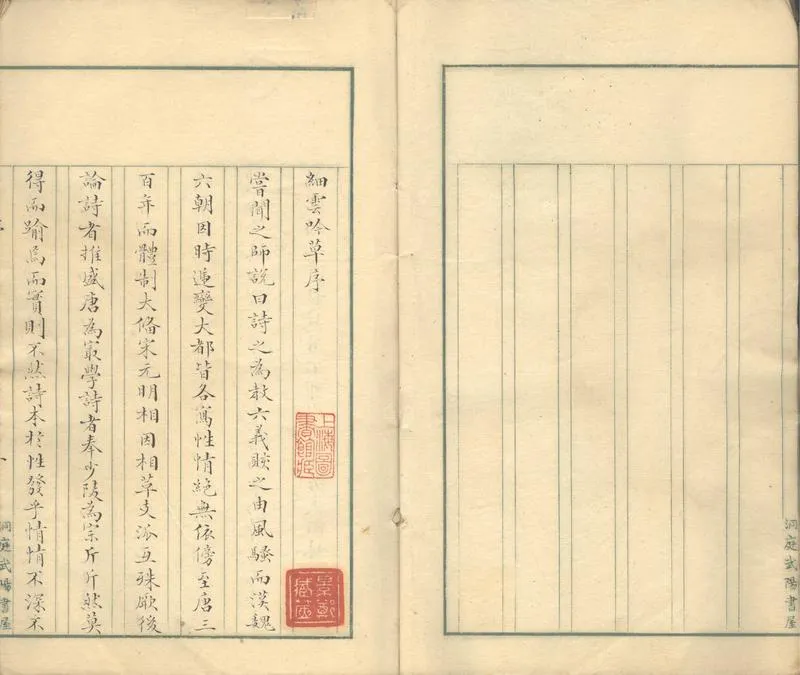GJ2302941.細雲吟草四卷_P2.webp