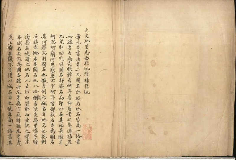 GJ2300593.元史地理志西北地附錄釋地一卷_P2.webp