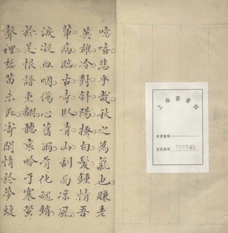 GJ2303542.尺五樓詩稿不分卷_P2.webp