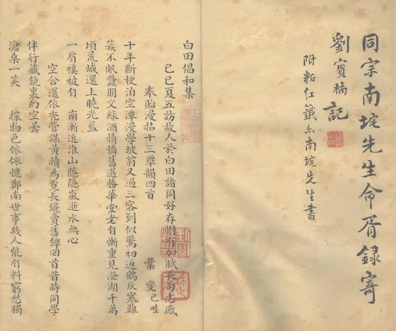 GJ2303905.白田倡和集一卷_P2.webp