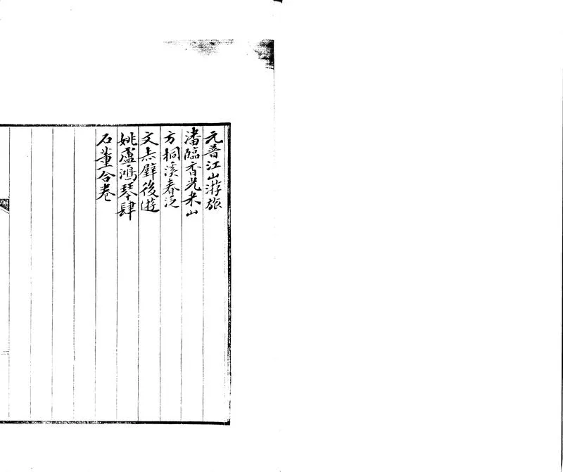 GJ2302762.海日樓書畫目一卷_P2.webp